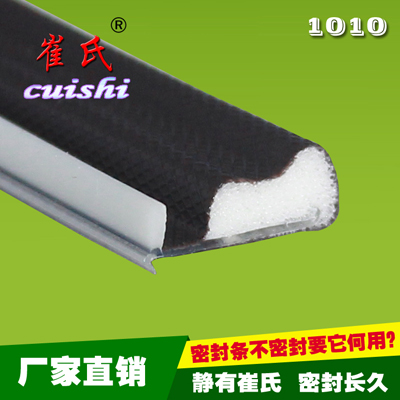 I-ECO-1010 鋁包木窗戶隔音防撞密封條